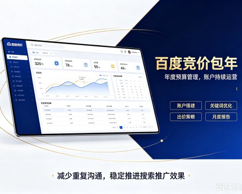 陕西百度竞价包年